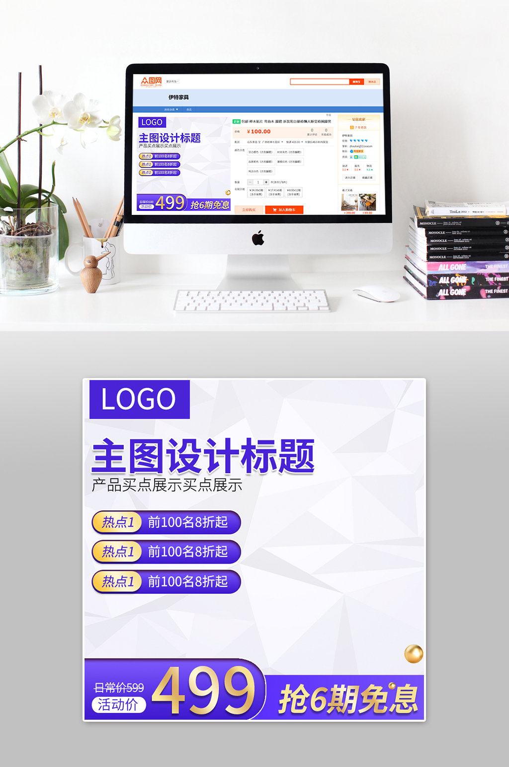 简约时尚打标主图素材