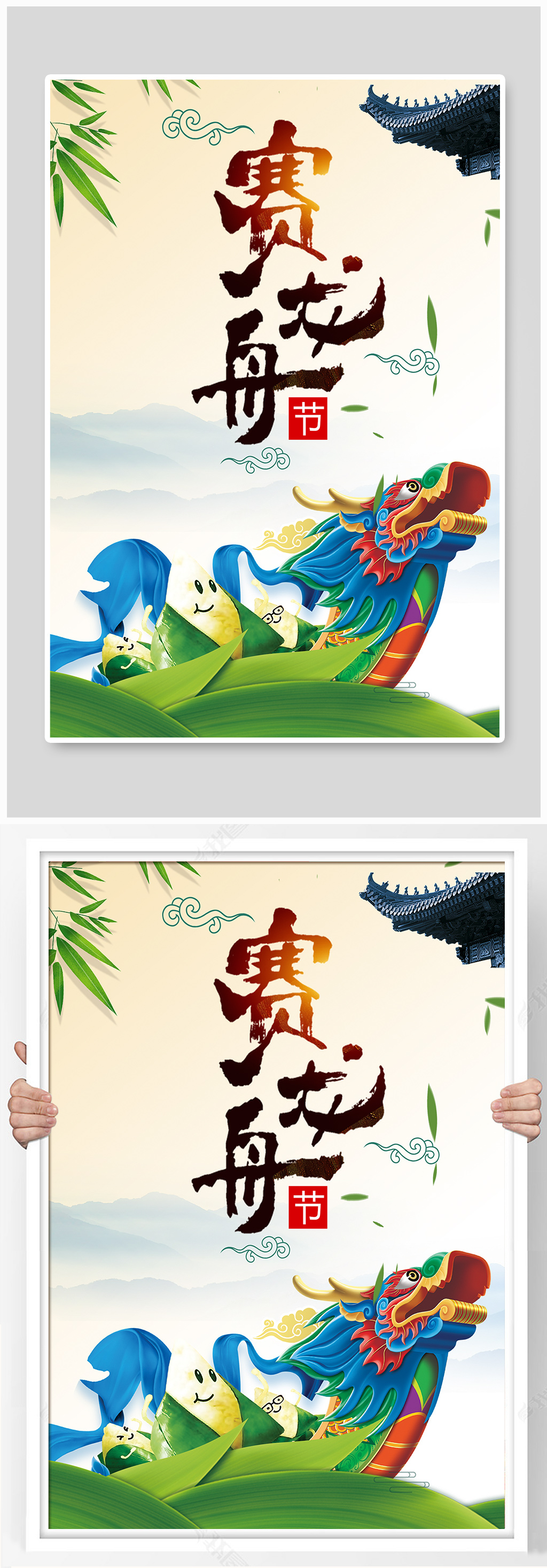 卡通手绘端午节赛龙舟海报素材