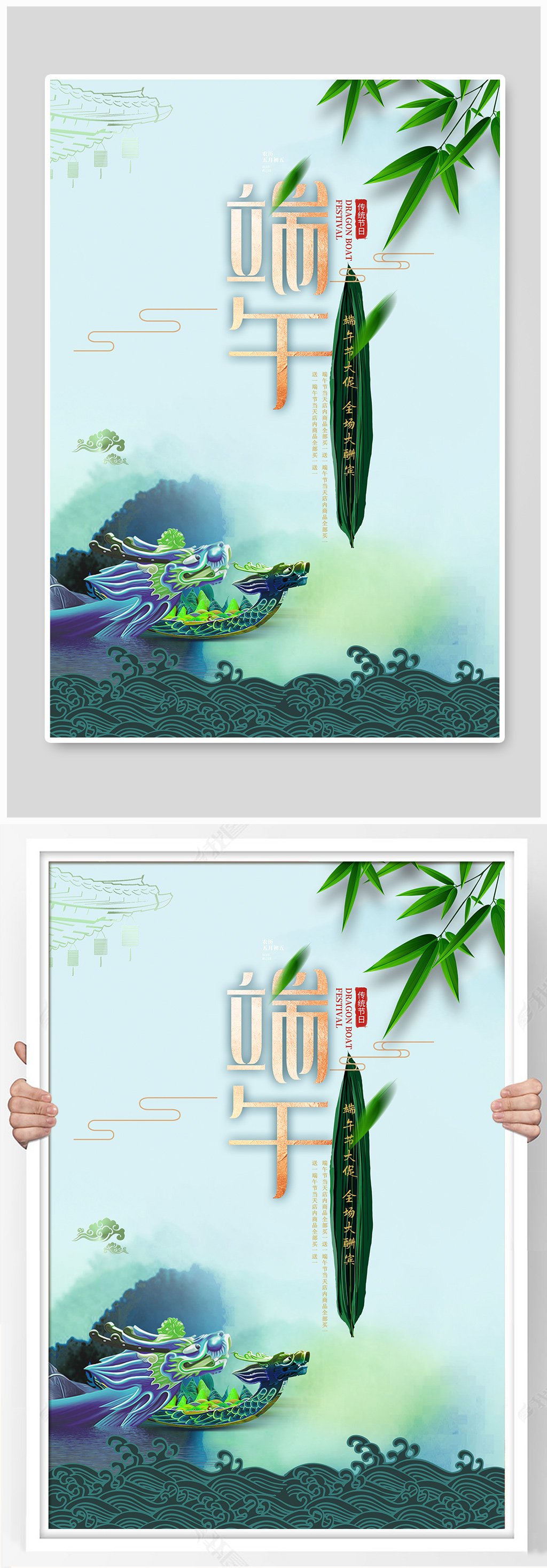 端午节活动平面海报素材