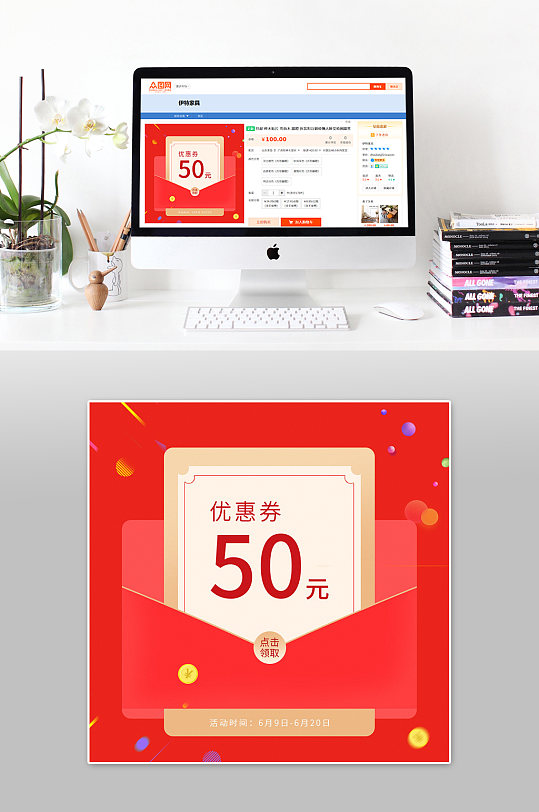 红色活动主图50元优惠券