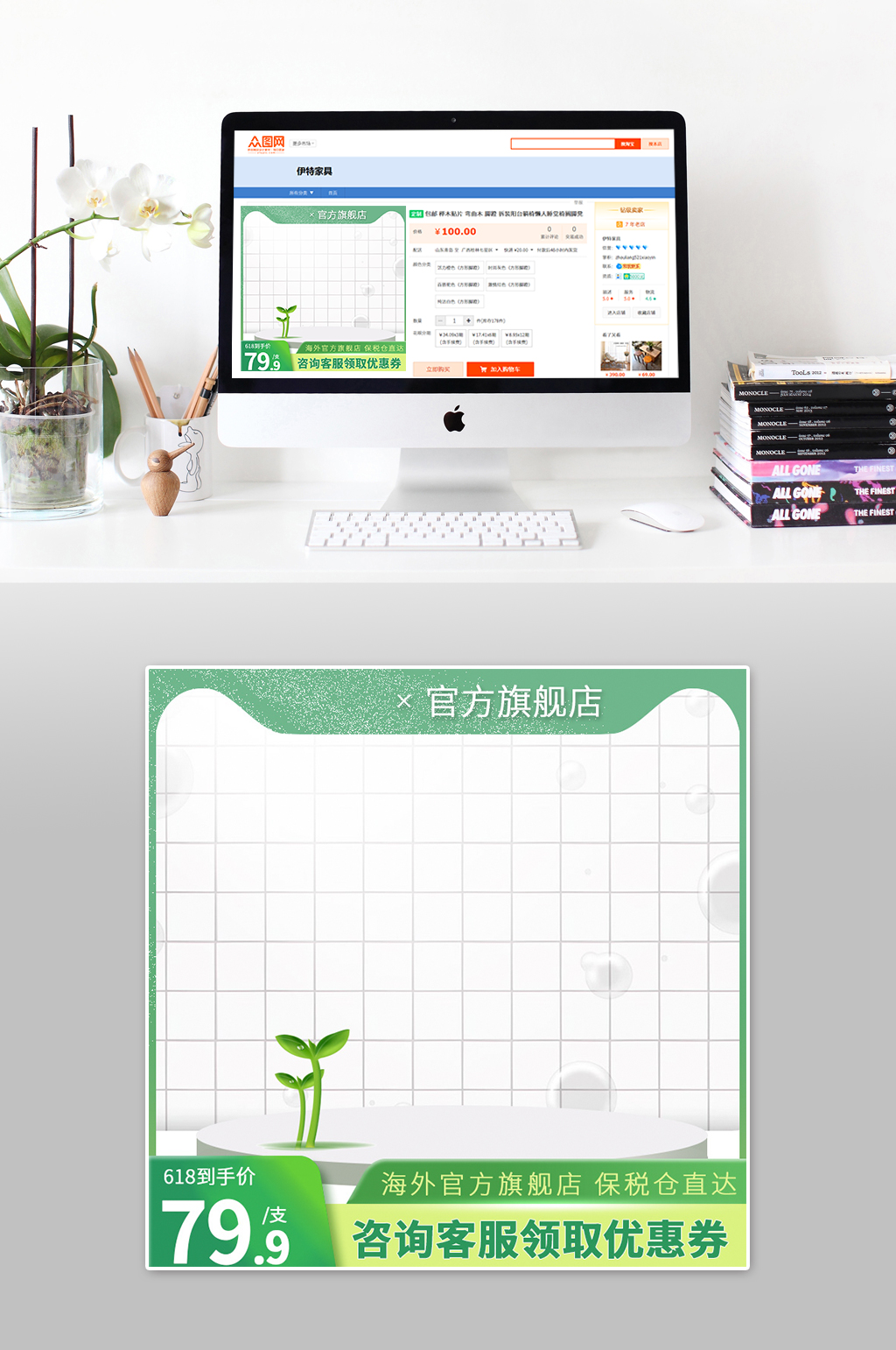 绿色简约小清新主图素材