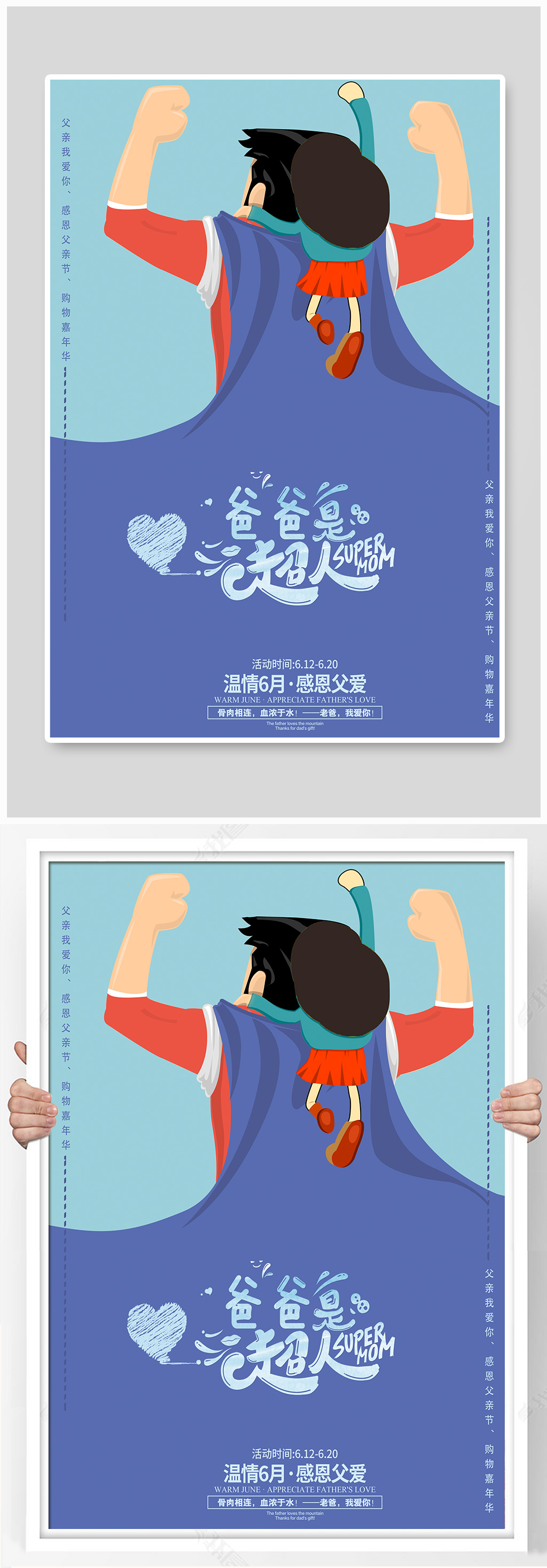 创意超人爸爸父亲节海报素材