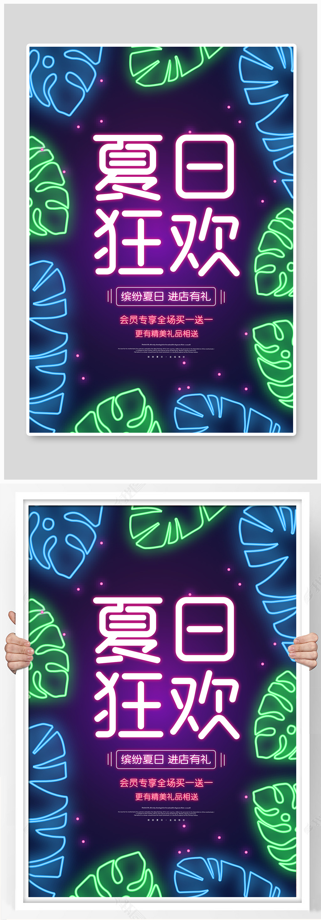 夏日狂欢霓虹灯海报素材