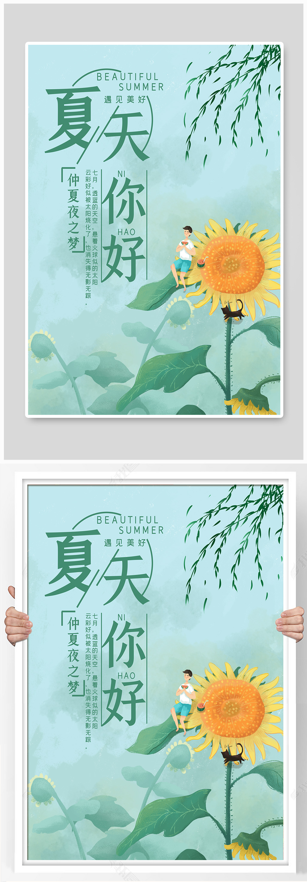 夏天你好向日葵插画海报素材