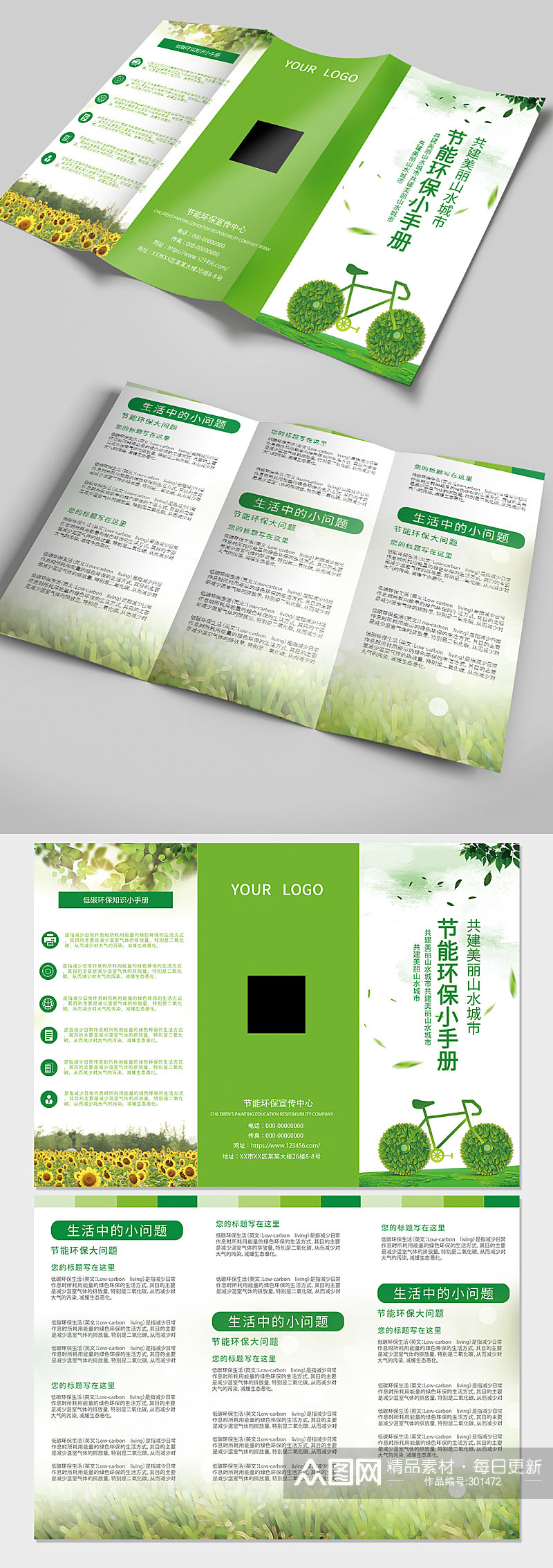 绿色简约节能环保三折页素材