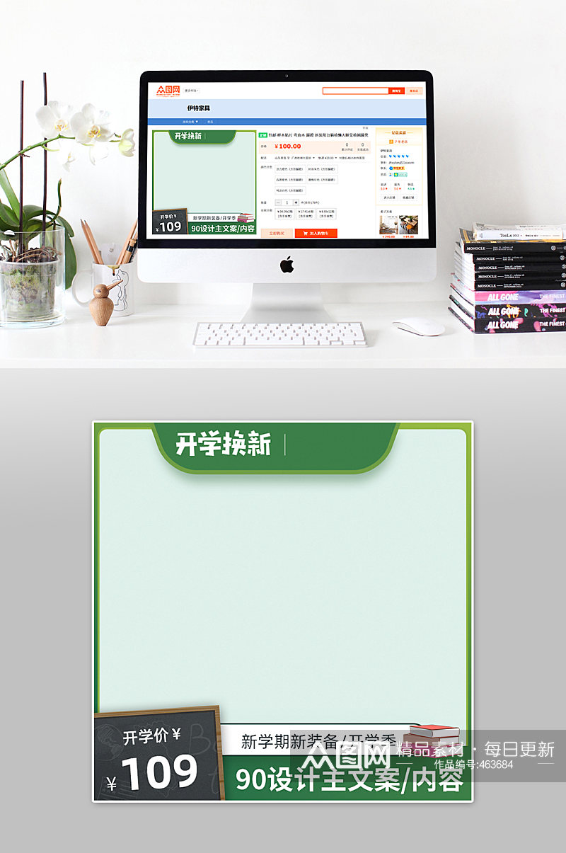 简约绿色折扣开学季主图素材