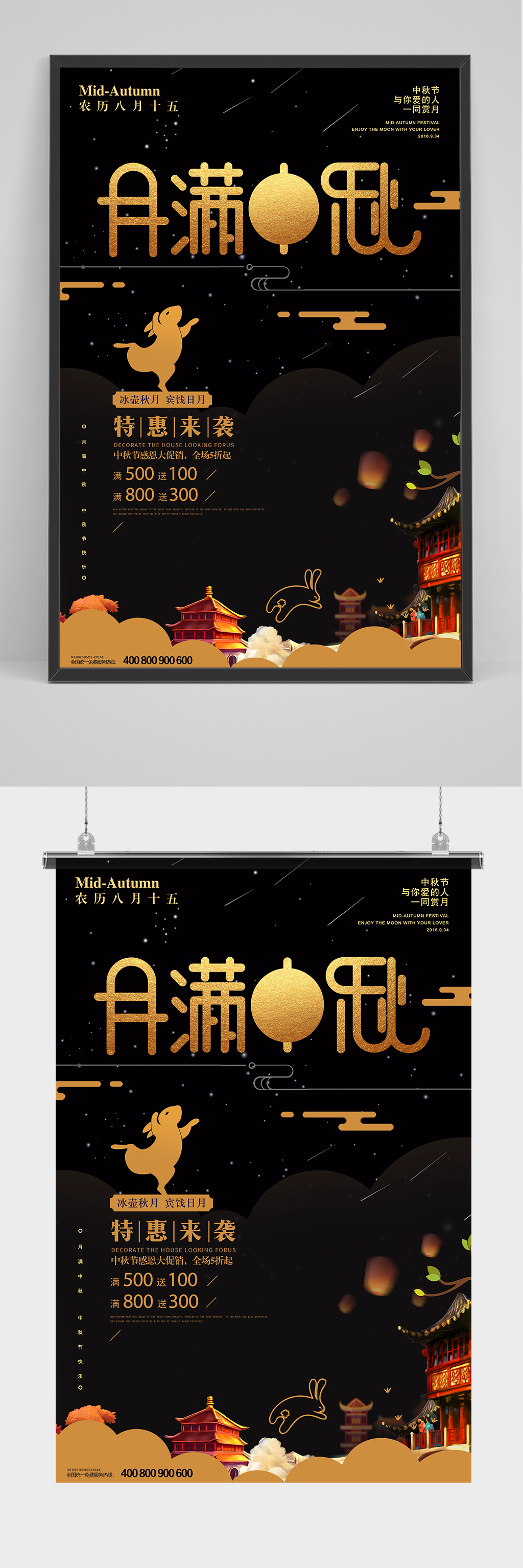 黑色简约月满中秋海报素材