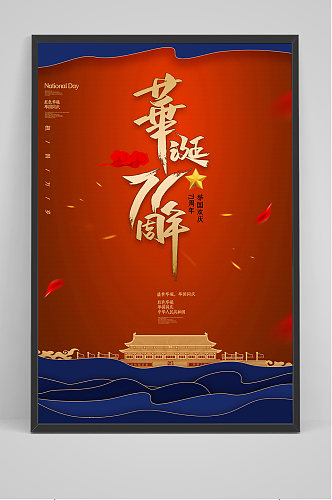 红色卡通国庆节71周年海报