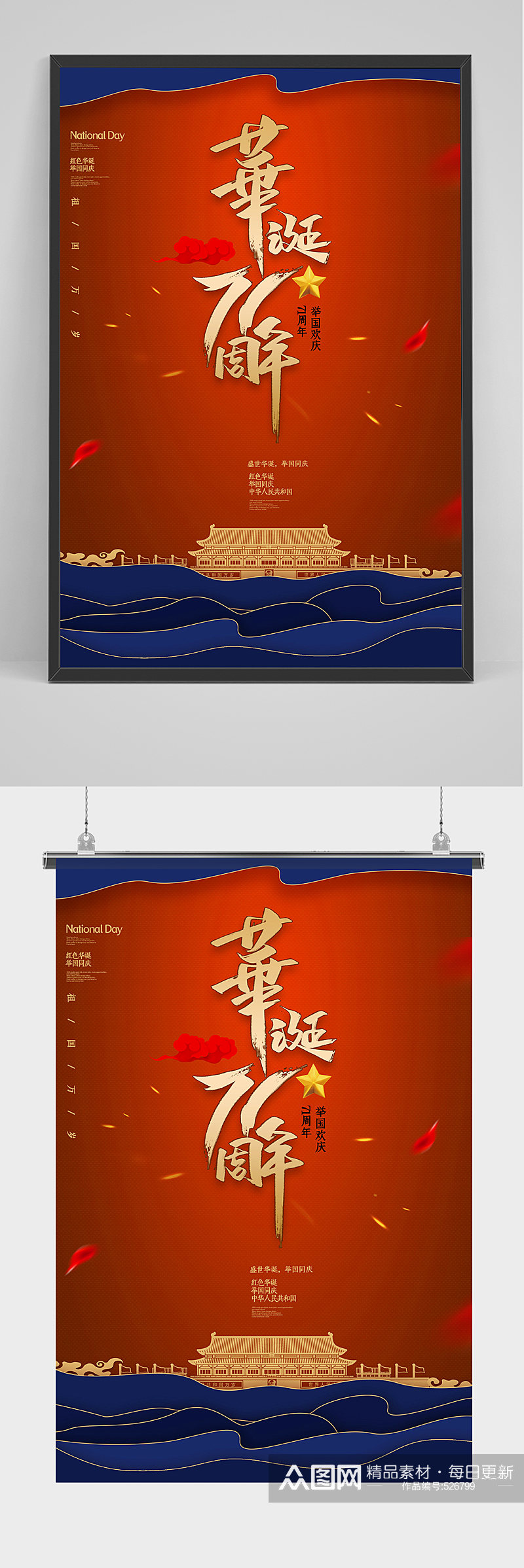 红色卡通国庆节71周年海报素材