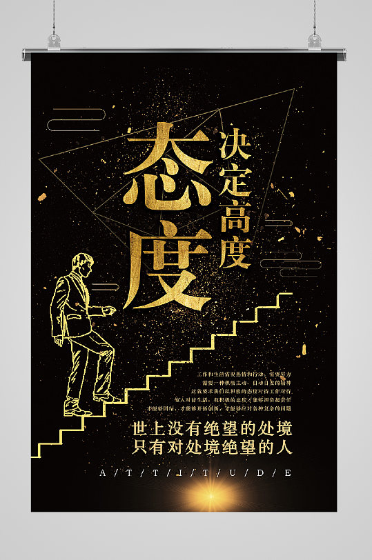 态度决定成败图片-态度决定成败素材下载-众图网