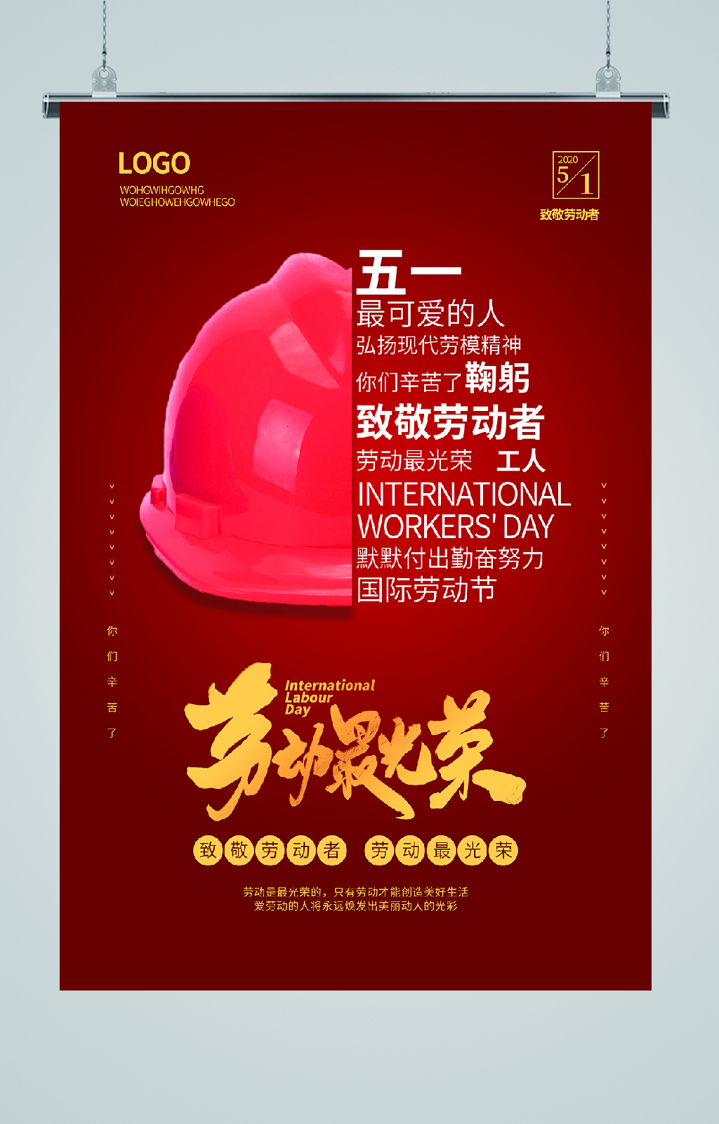 五一劳动节海报安全帽素材