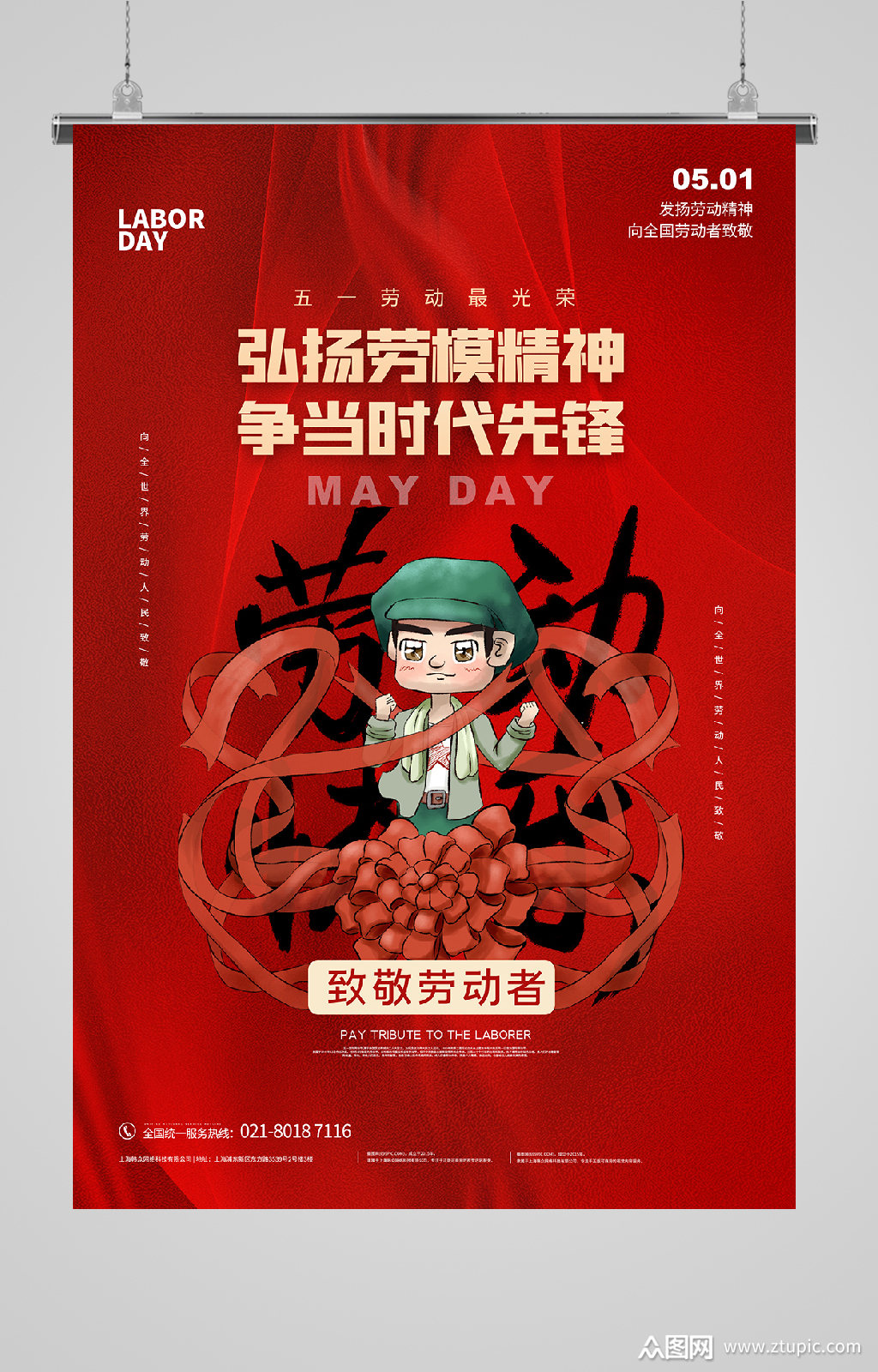 五一劳动节海报时代先锋