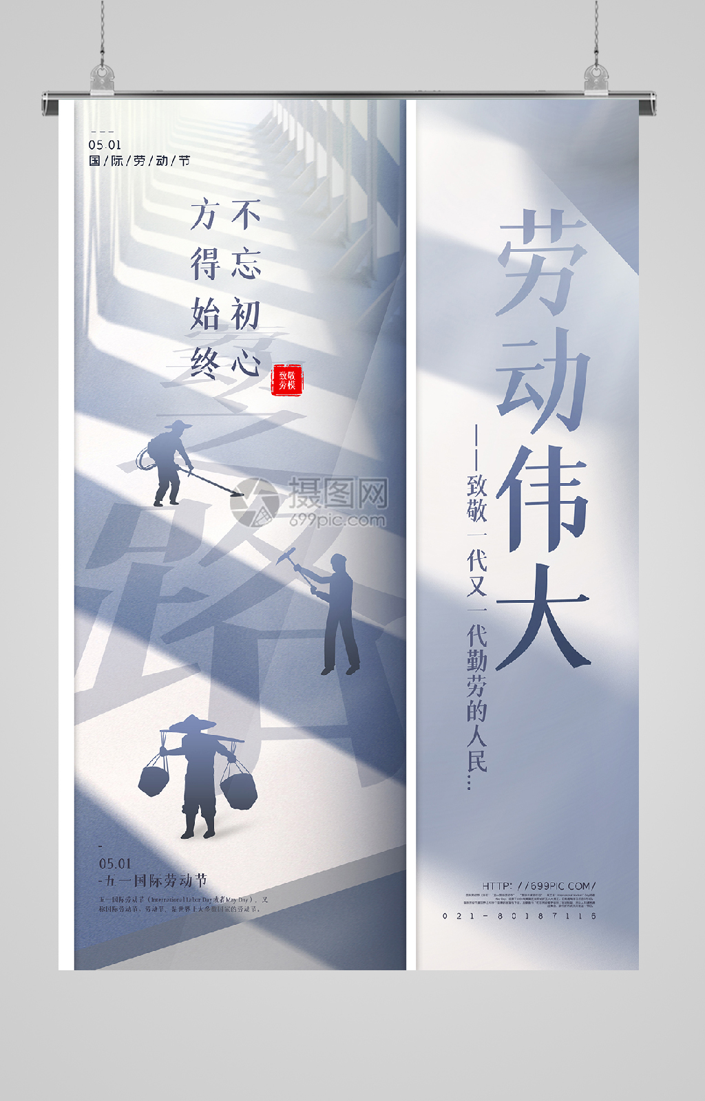 五一劳动节劳动伟大素材