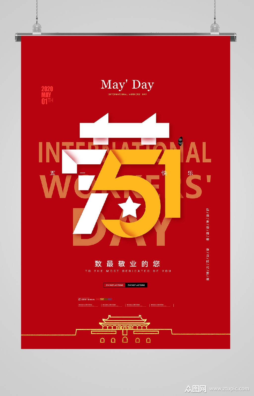 五一劳动节海报拼字海报