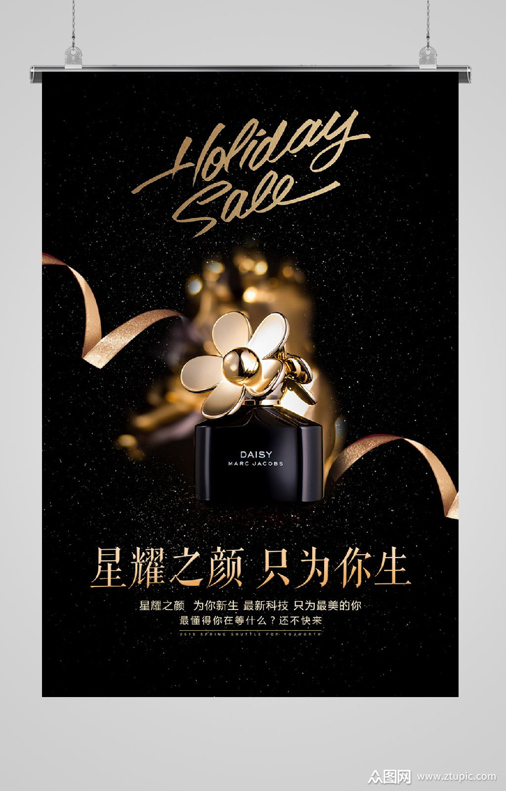 化妆品海报星耀之颜模板下载-编号108569-众图网