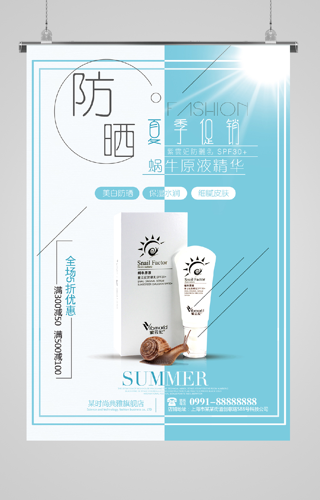 化妆品海报蜗牛原液素材