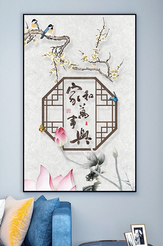 家和万事兴装饰画-众图网