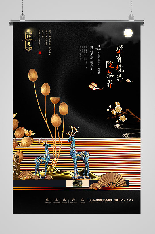 房地产山水有别高端海报
