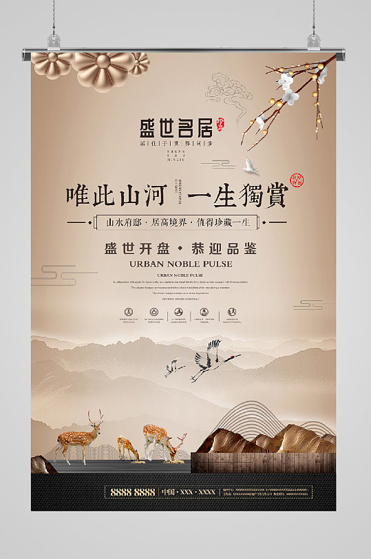 房地产唯此山河高端海报
