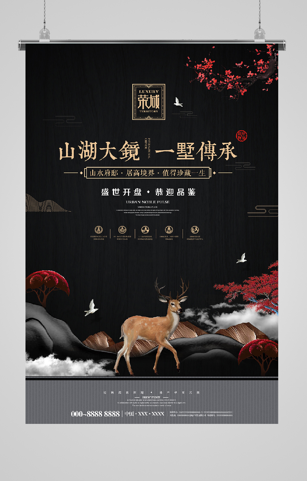 房地产山湖别墅高端海报素材