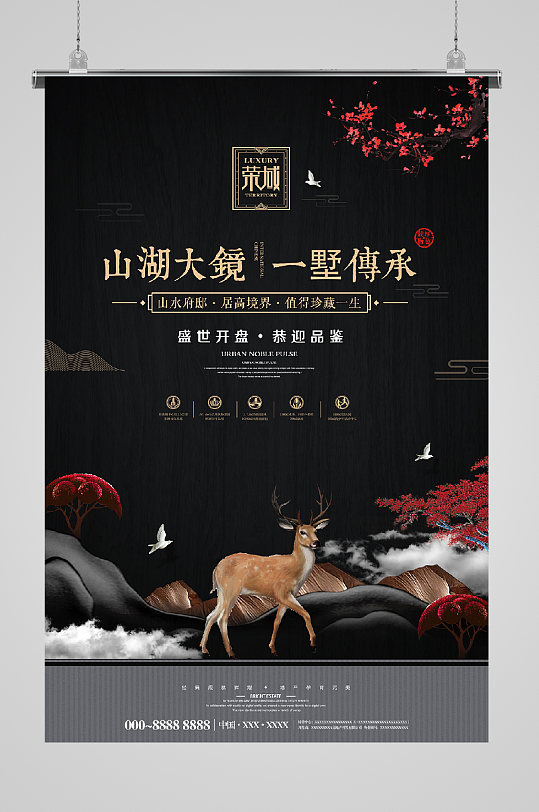 房地产山湖别墅高端海报