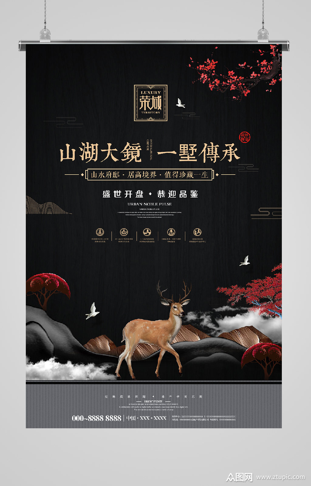 房地产山湖别墅高端海报