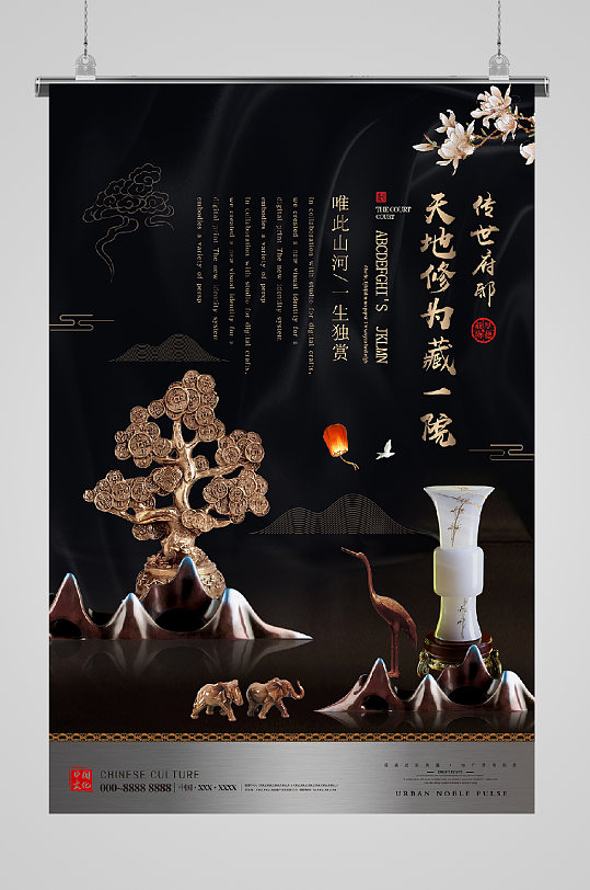 房地产山水名郡高端海报