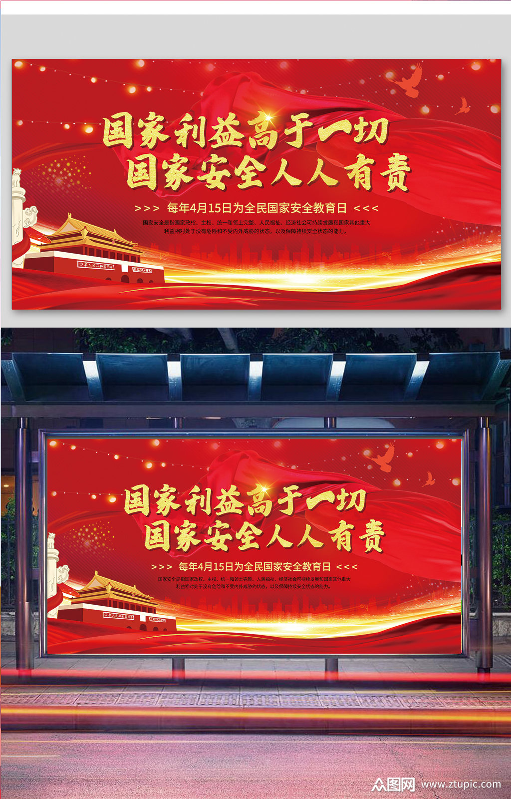 国家安全国家利益展板