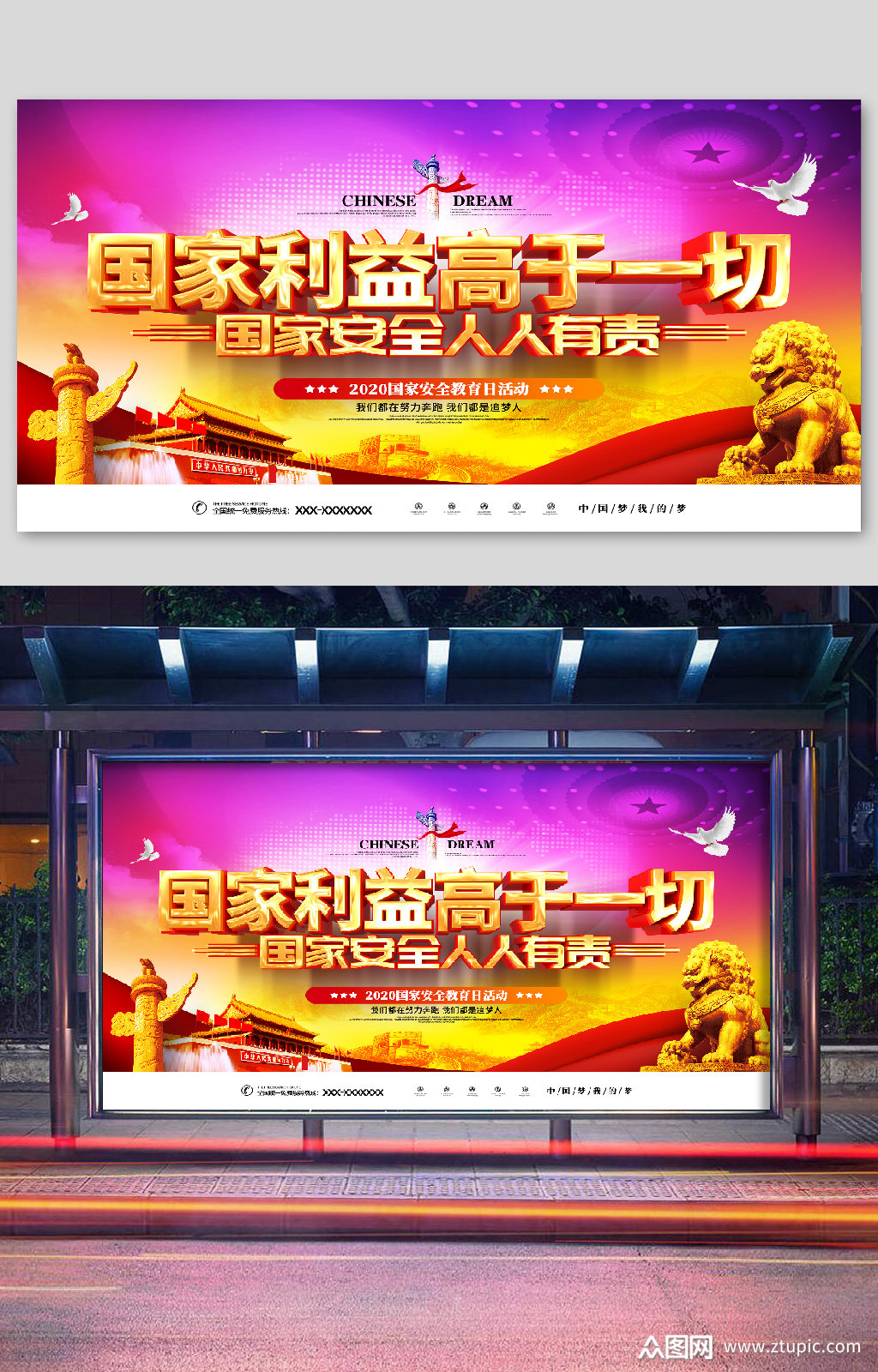 国家安全教育国家利益展板