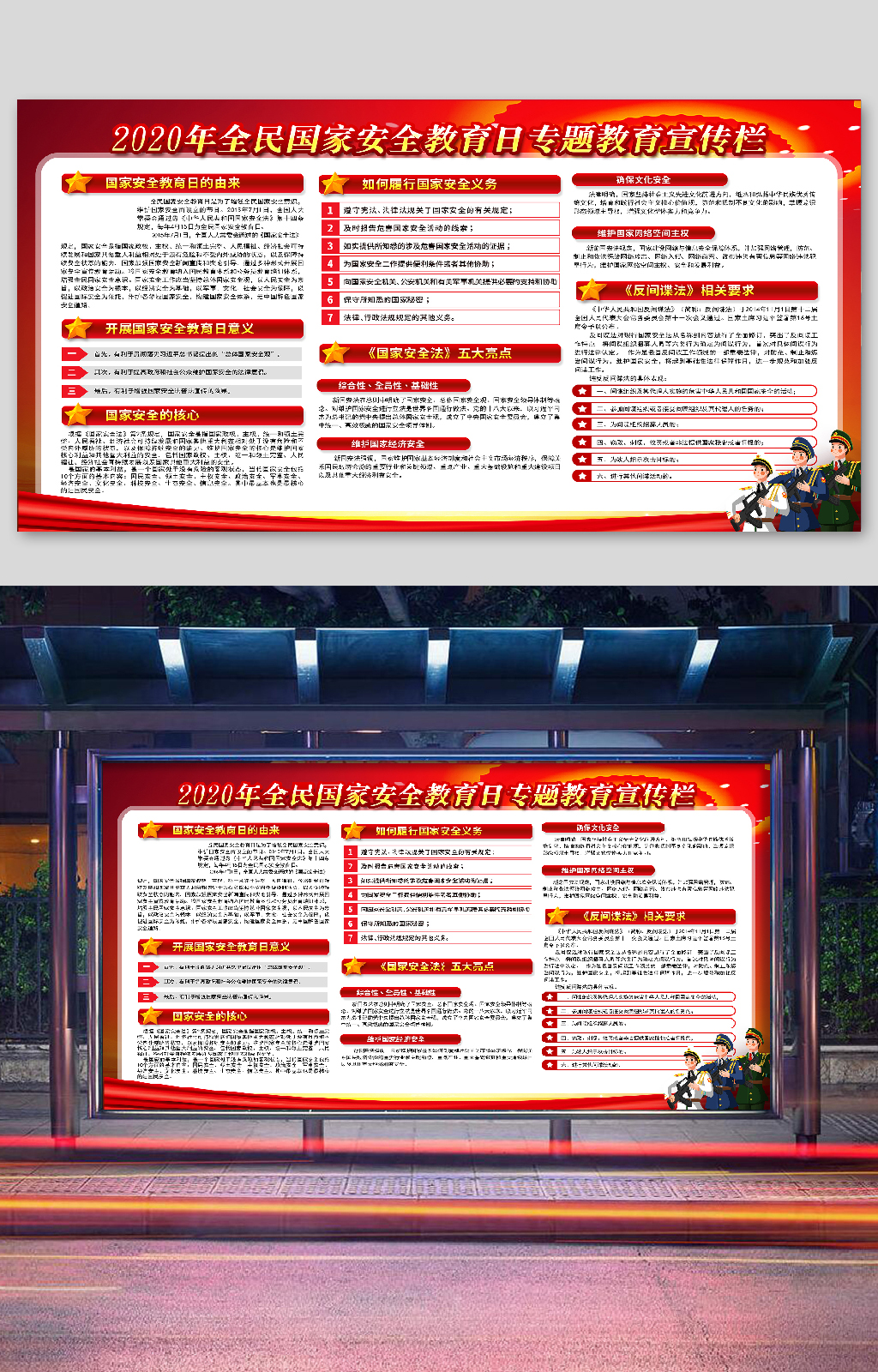 國(guó)家安全教育日法制宣傳細(xì)則素材