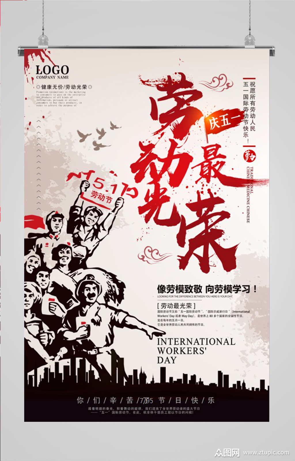 劳动最光荣人民起义