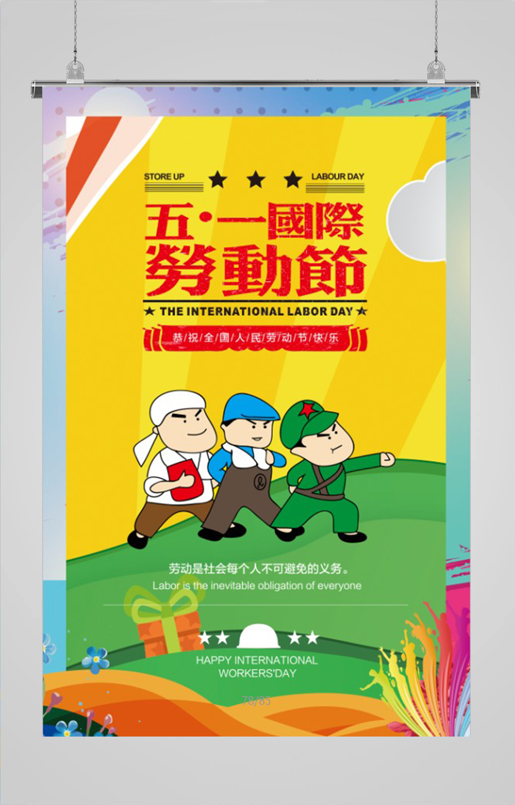 劳动人民运动五一海报素材
