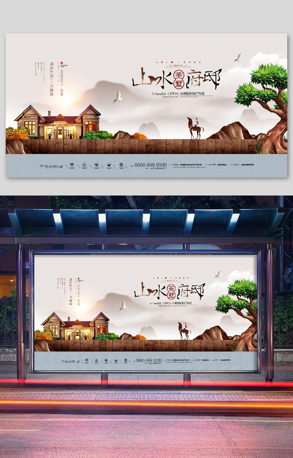 房地產(chǎn)山水府邸高端海報素材
