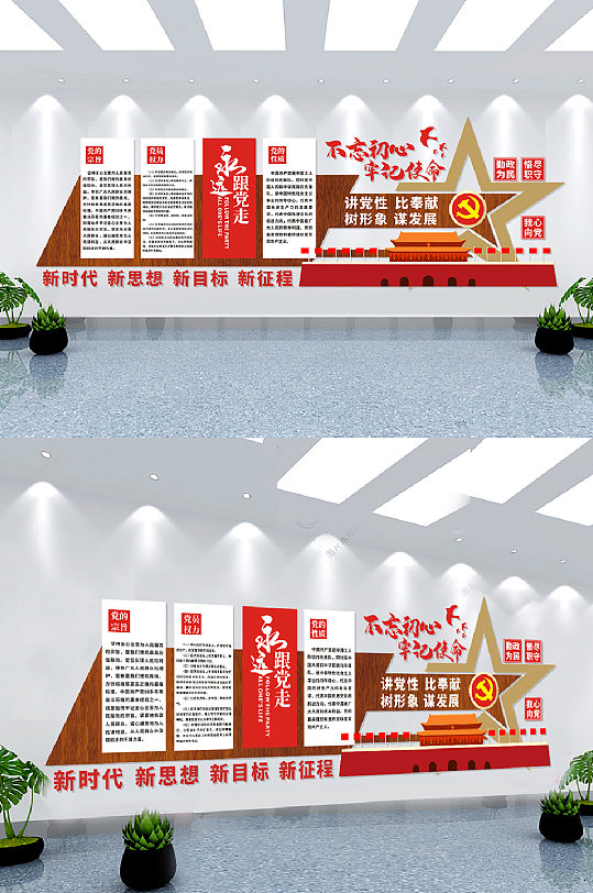 党建永远跟党走文化墙
