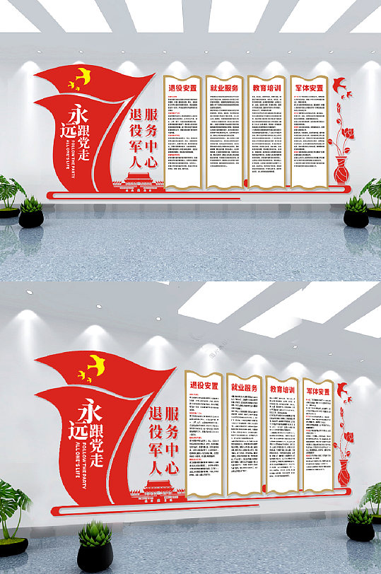 党建宣传文化墙永远跟党走