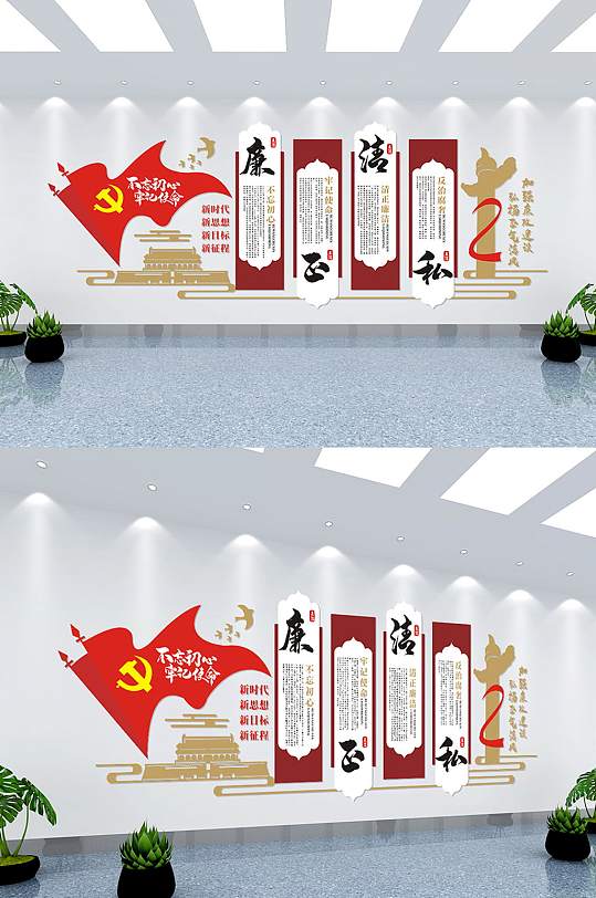 四個(gè)思想廉潔修身文化墻