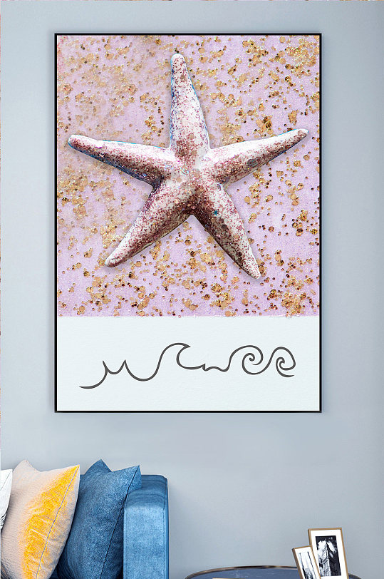 简欧海底海星装饰画