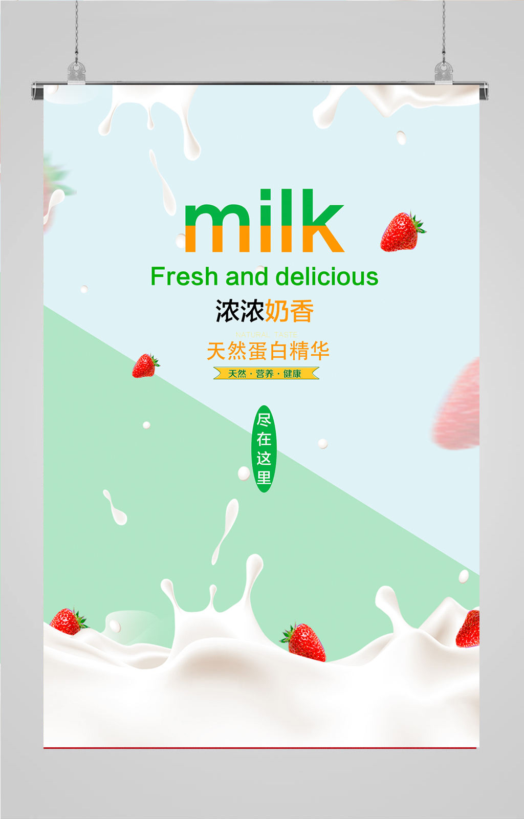 饮品海报牛奶milk