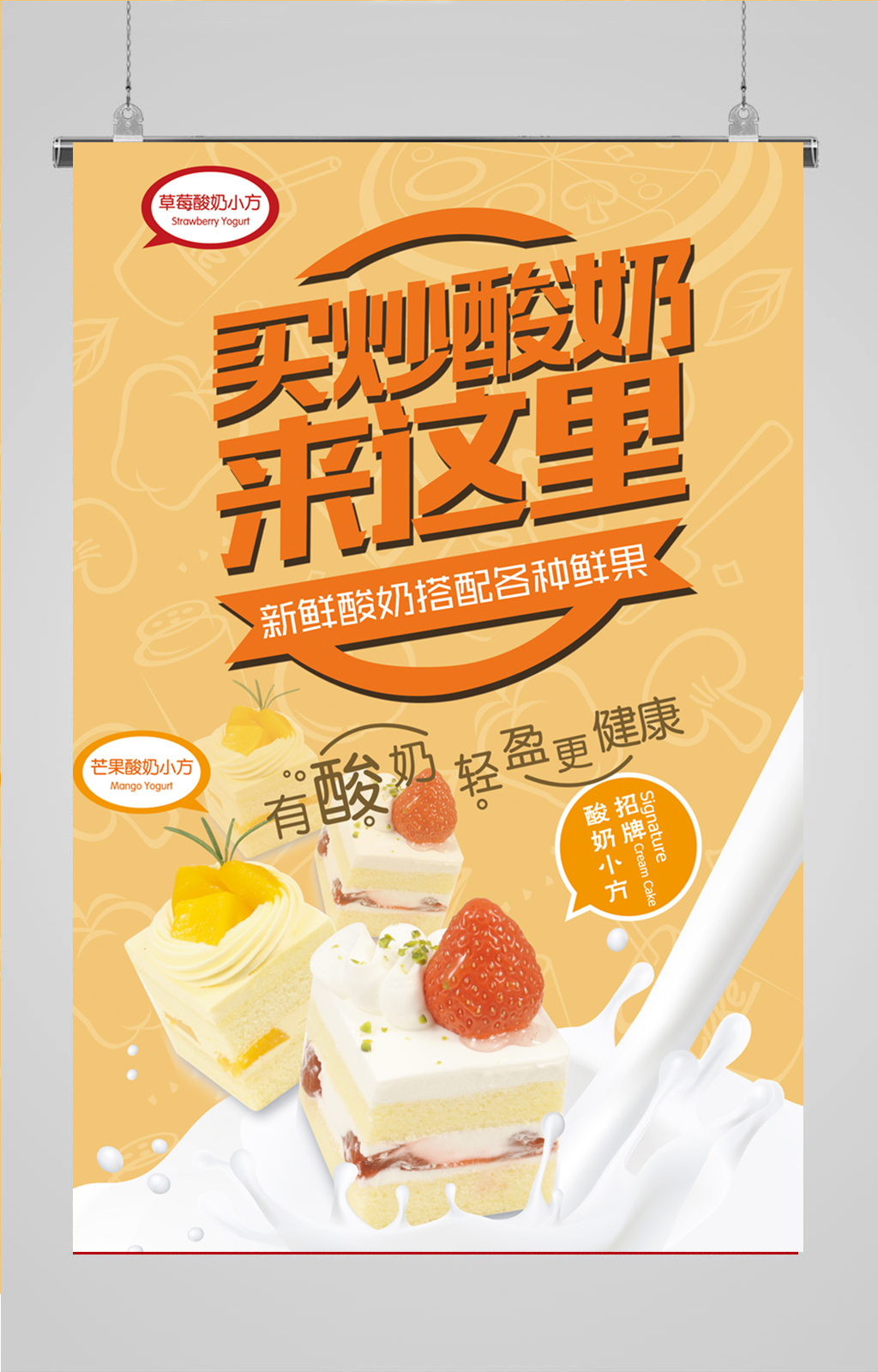 饮品海报炒酸奶海报