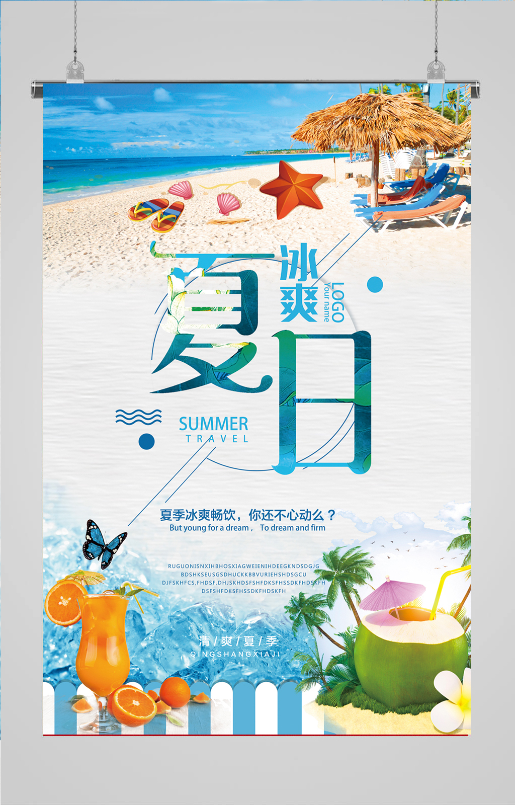 饮品海报夏日饮品素材