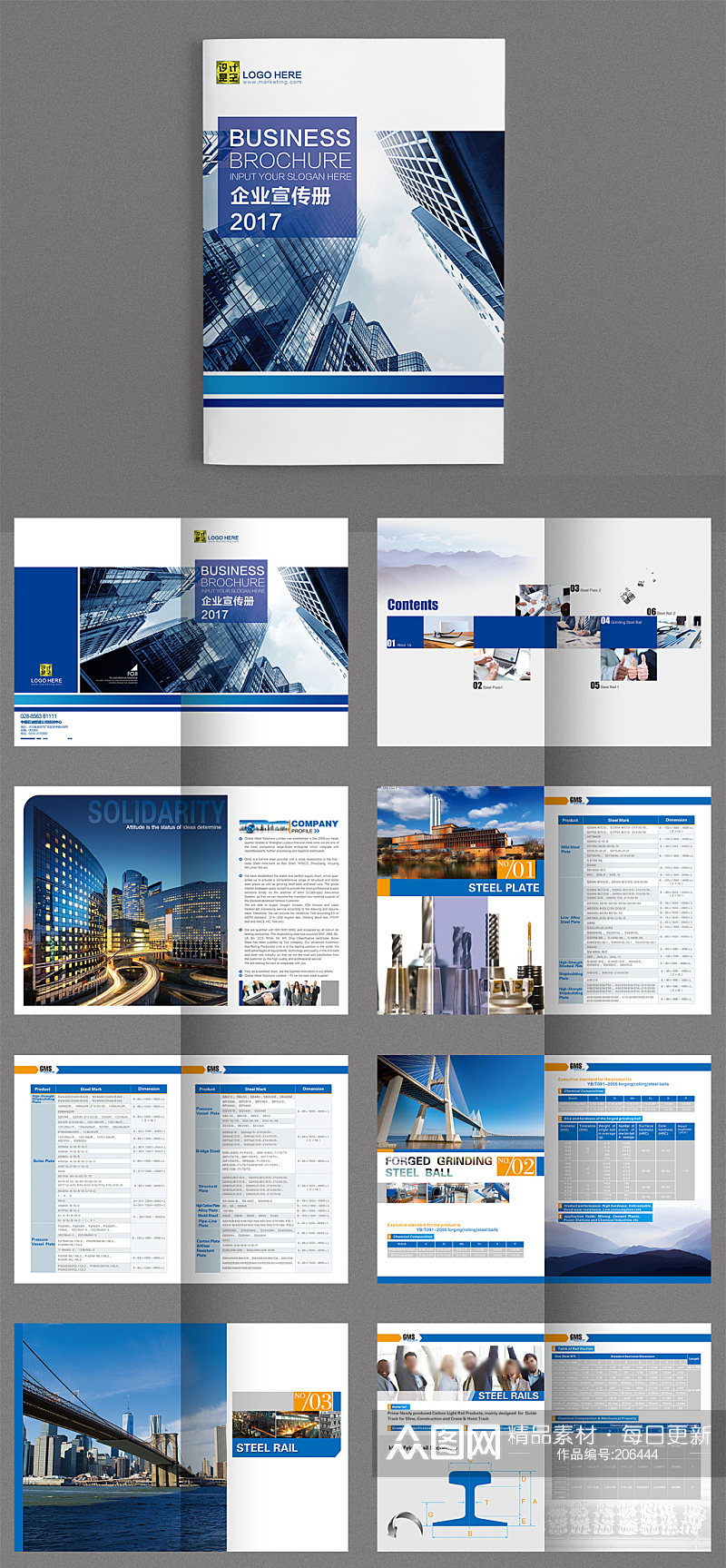 蓝色城市高端企业画册设计模板效果图素材
