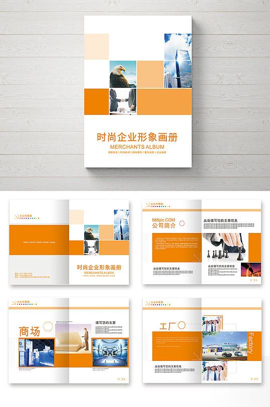 时尚企业画册样机