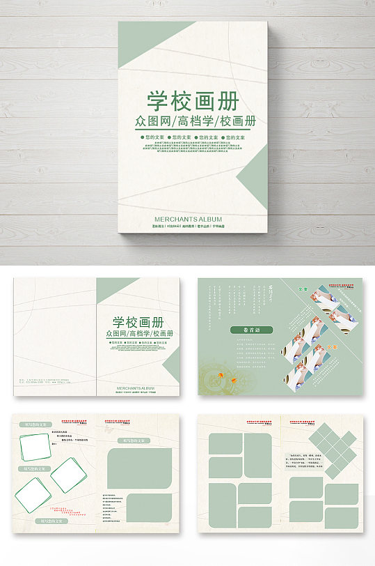 学校简约画册样机