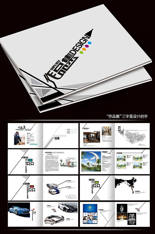 文字图形高端作品集画册