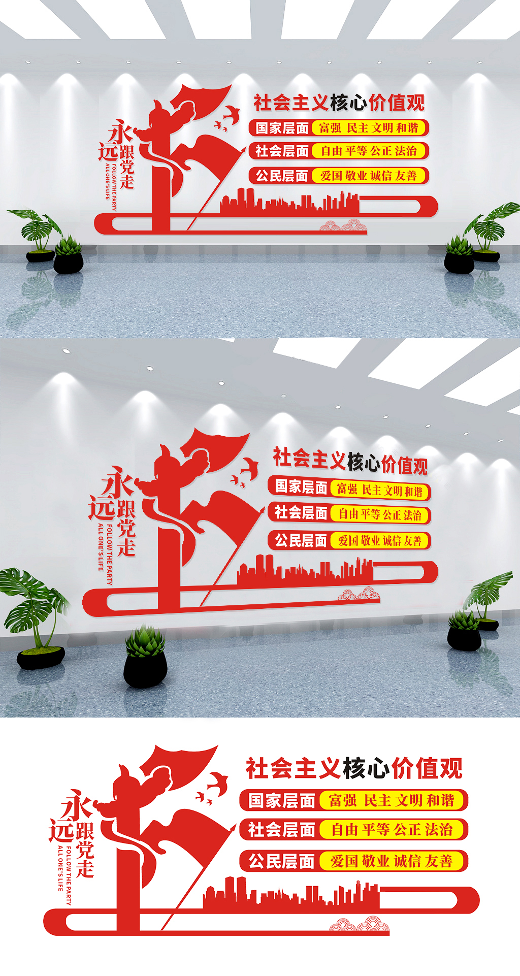 核心價(jià)值觀黨旗飛揚(yáng)素材