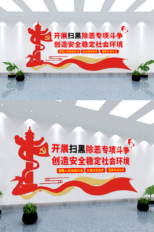开展扫黑除恶专项斗争文化墙
