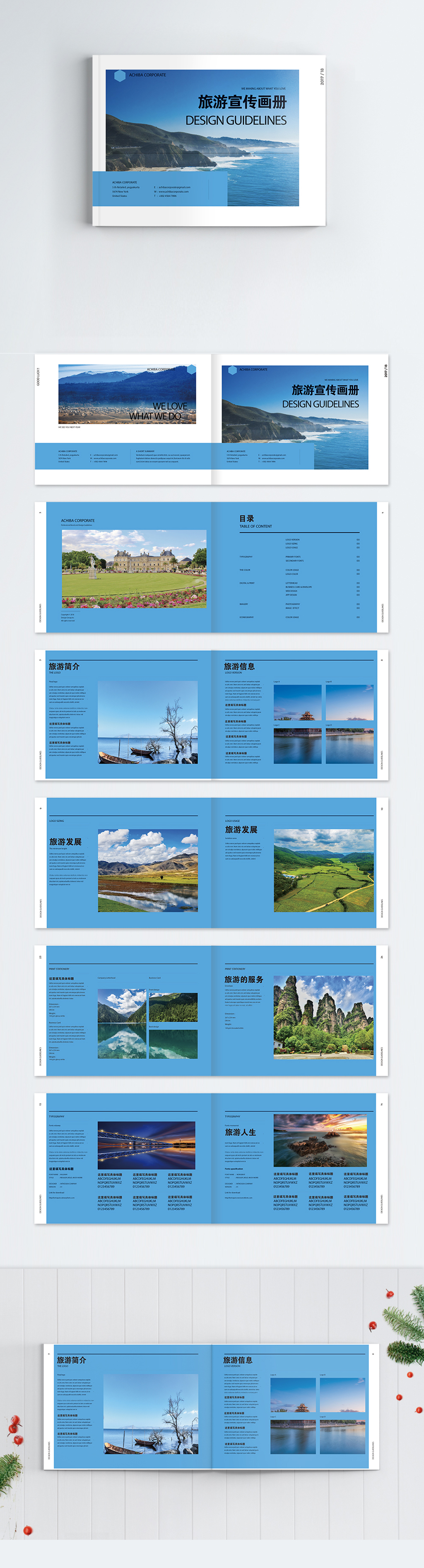 藍色旅游畫冊整套戶外宣傳冊素材