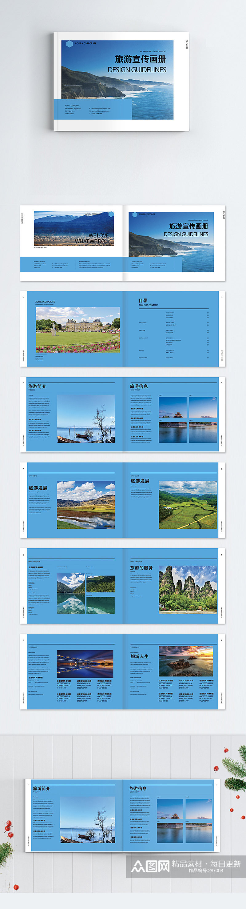 蓝色旅游画册整套户外宣传册素材