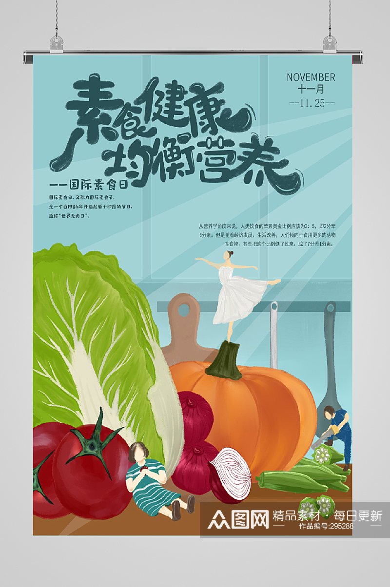 素食日高端海报设计白菜素材