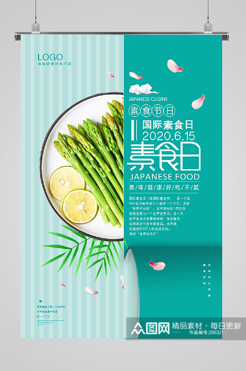 素食日高端海报设计柠檬素材
